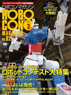 cover image of ROBOCON Magazine: 2014年3月号